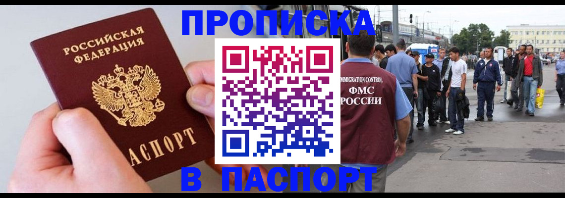 прописка паспорт в Тыве