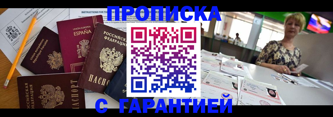 прописка для школы в Тыве